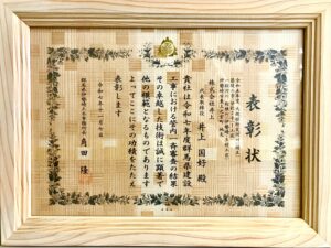 令和7年度 表彰工事